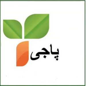 تولیدی کشاورزی پاجی گستر شمال