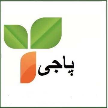 تولیدی کشاورزی پاجی گستر شمال تولیدی کشاورزی پاجی گستر شمال